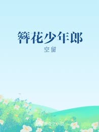 拒嫁豪门：替婚新娘别想逃
