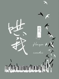 哄我
