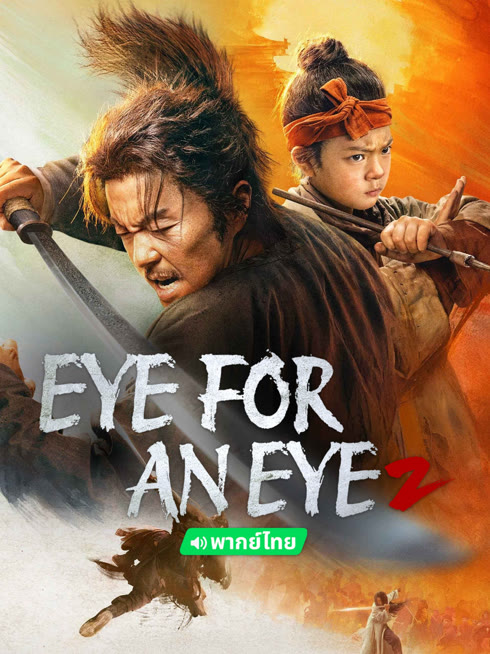 Watch the latest EYE FOR AN EYE 2 (Thai ver.) online with English subtitle for free English Subtitle