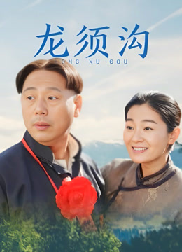 龙须沟