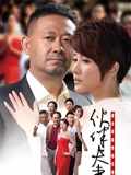 伙伴夫妻}