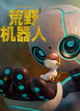 荒野机器人（普通话）}
