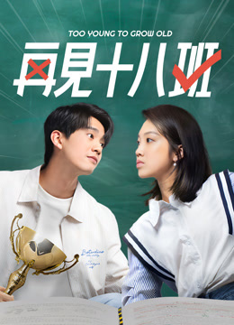 Watch the latest TOO YOUNG TO GROW OLD (2025) online with English subtitle for free English Subtitle