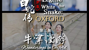 Watch the latest Episode 2: Wanderings in Oxford (2025) online with English subtitle for free English Subtitle