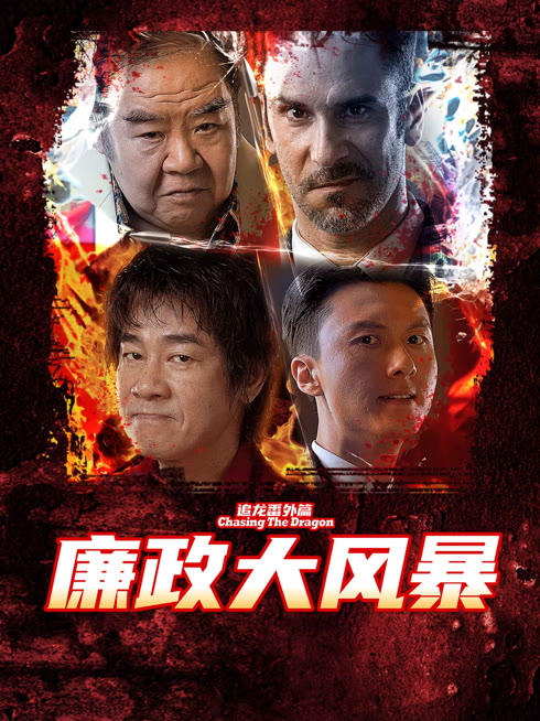 Tonton online Extras for Chasing The Dragon Sub Indo Dubbing Mandarin