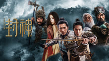 Tonton online 【服裝道具特輯】封神第一部：朝歌風雲 (2025) Sarikata BM Dabing dalam Bahasa Cina