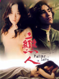 恋人（2005）