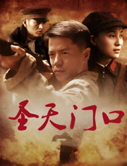 圣天门口
