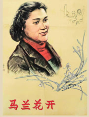 马兰花开（1956）