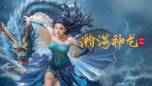  O Encanto do Dragão (2025) Legendas em português Dublagem em chinês