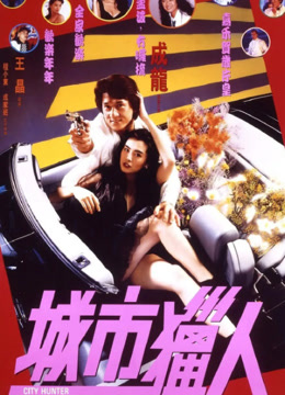 Tonton online City Hunter (1993) Sub Indo Dubbing Mandarin