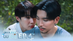 Watch the latest Flirt Milk Episode 4 (2025) online with English subtitle for free English Subtitle