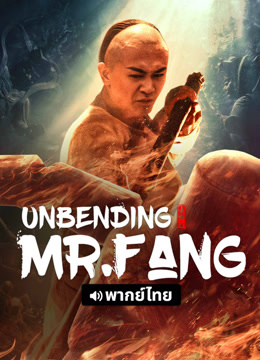  Unbending Mr.Fang (Thai ver.) (2021) Legendas em português Dublagem em chinês