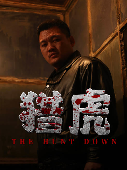 線上看 獵虎 帶字幕 中文配音，國語版