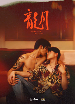 線上看 龍月 (2022) 帶字幕 中文配音，國語版