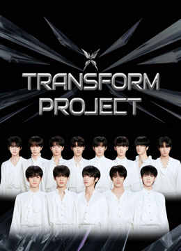 ดู ออนไลน์ TRANSFORM PROJECT ซับไทย พากย์ ไทย