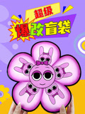 超级爆改盲盒