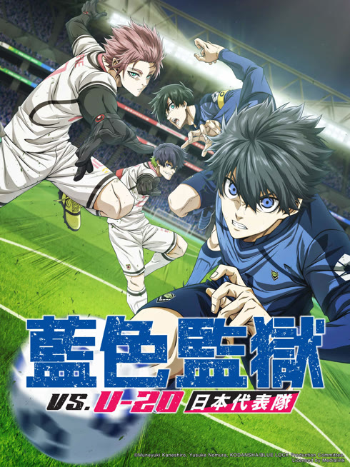 線上看 藍色監獄 VS. U-20 日本代表隊 帶字幕 中文配音，國語版