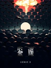 鉴谍