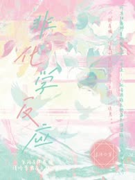 非化学反应