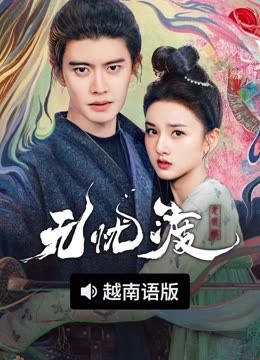 线上看 无忧渡 越南语版 (2025) 带字幕 中文配音