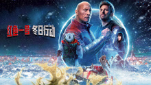 红色一号：冬日行动