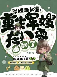 军婚甜如蜜，重生军嫂在八零赚翻了
