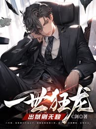 一世狂龙，出狱则无敌