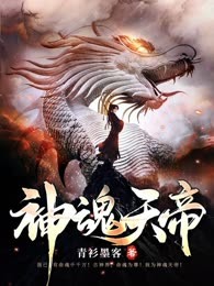 神魂天帝