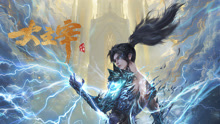 大主宰年番
