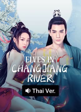 Watch the latest Elves in Changjiang River (Thai ver.) (2022) online with English subtitle for free English Subtitle