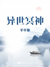 异世冥神
