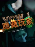 隐藏玩家}