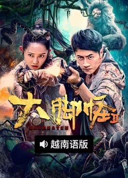 线上看 大脚怪2  越南语版 (2022) 带字幕 中文配音