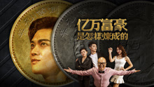 Xem Luyện sao để thành đại gia (2018) Vietsub Thuyết minh