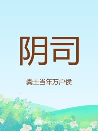 阴司
