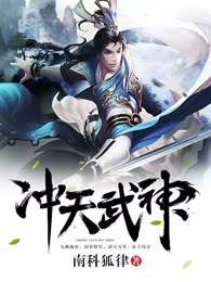 冲天武神