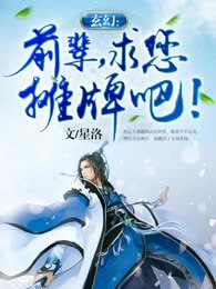 玄幻：原来我是绝世高人