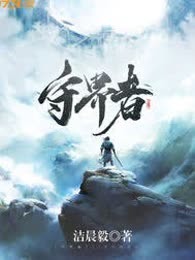 守界者