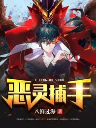 恶灵捕手
