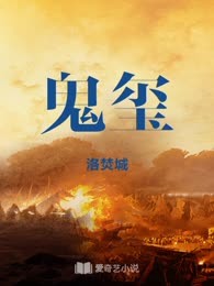 鬼玺
