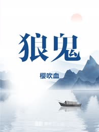 狼鬼
