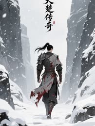 大楚传奇