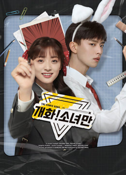온라인에서 시 개화! 소녀만 : 그리자! 순정만화 (2025) 자막 언어 더빙 언어