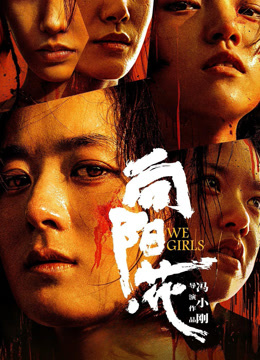 向阳·花