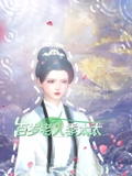 百岁老人季太太}