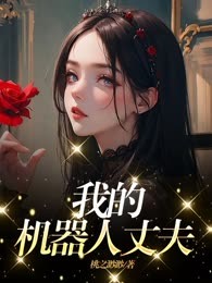 我的继妹是绿茶