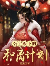 公主殿下的和离计划
