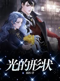 光的形状