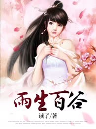 雨生百谷